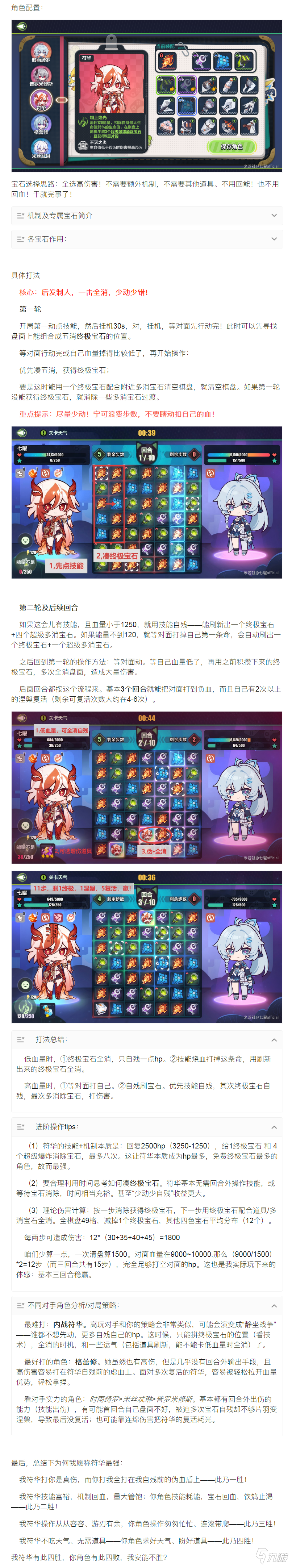 【攻略分享】20连胜！轻松10000分！最强符华的玩法教学