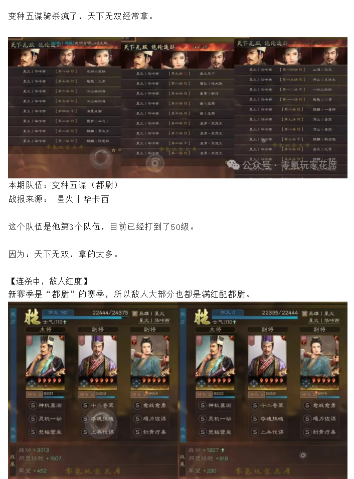 【攻略分享】新T0级五谋骑：天下无双经常拿，逆克制打人