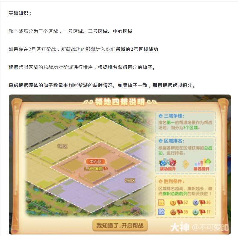 【攻略分享】帮战新模式“领地四帮”旗子到底怎么拿?