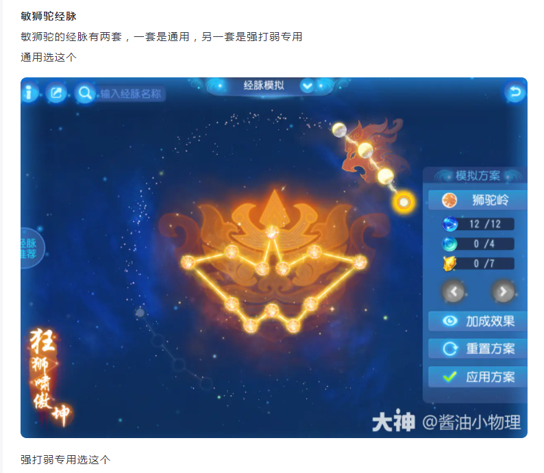 【攻略分享】“狮驼”精讲-内圈敏物理篇