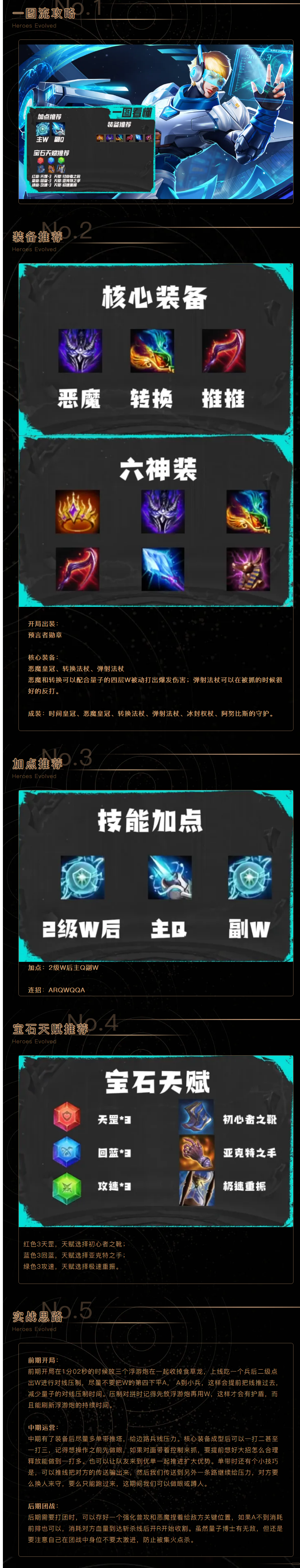 【攻略分享】现版本优势路上分首选!量子博士实战教学!