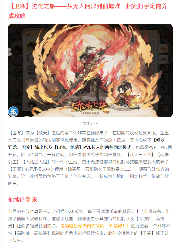 【攻略分享】【仙墟指定打手】——【双刀】定向养成攻略【卫寒】