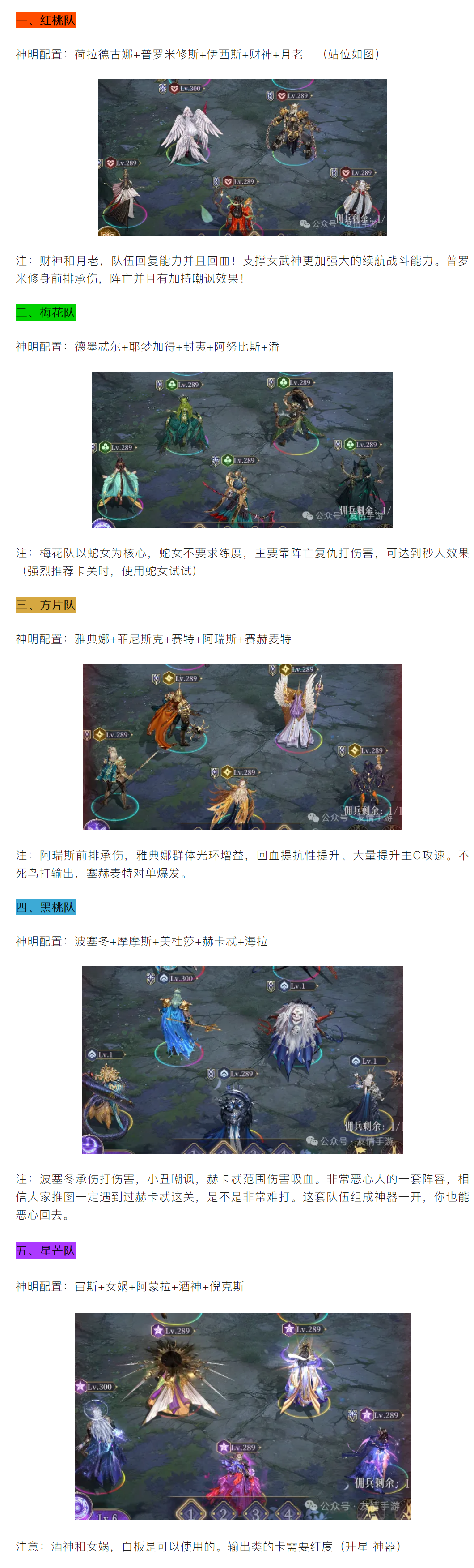 【攻略分享】不朽箴言四花色爬塔陣容攻略