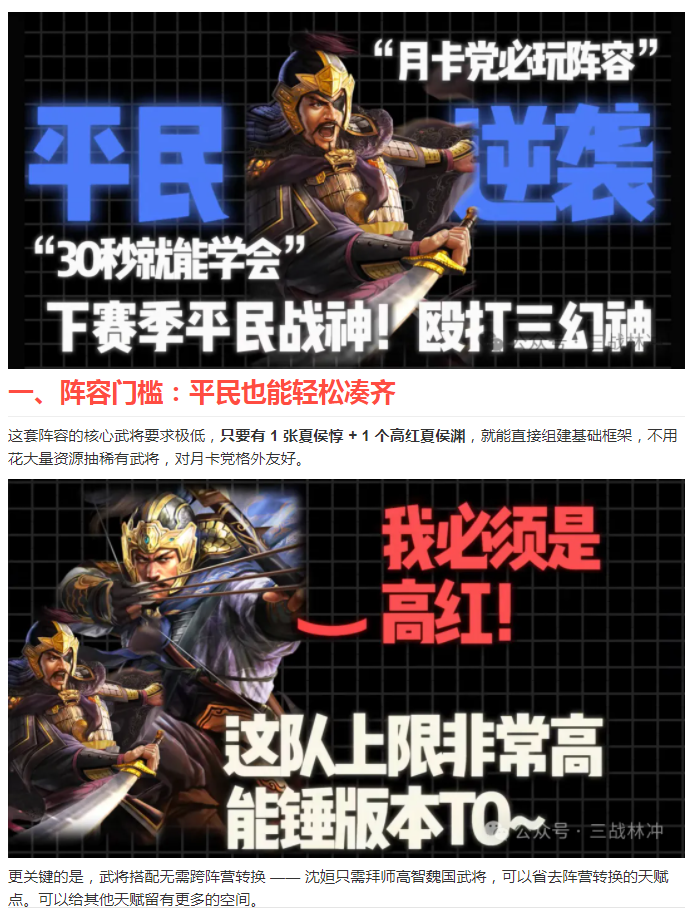 【攻略分享】夏侯惇、夏侯渊、沈姮破阵骑战法搭配、兵书加点建议,双爆齐飞