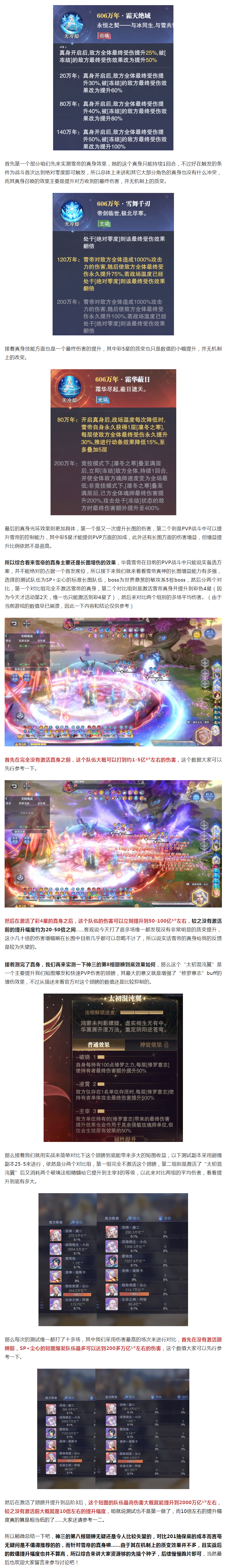 【攻略分享】雪帝真身+神三第8翅实测报告!总感觉控制系该洗牌了!