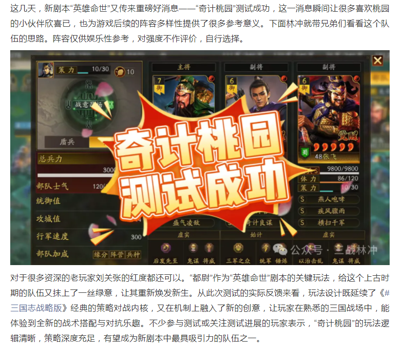 【攻略分享】英雄命世“奇计桃园盾”:关羽、张飞、陈翊战法、兵书搭配及实战思路