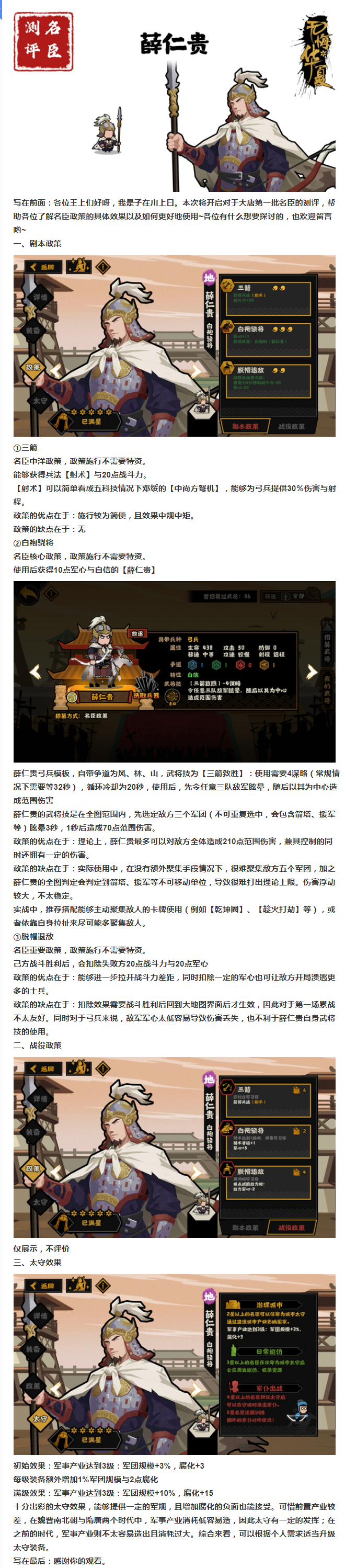 【攻略分享】【名臣测评】薛仁贵