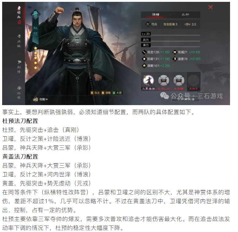 【攻略分享】卫瓘吕蒙法刀系,杜预、黄盖谁更强,元戎黄盖一发入魂