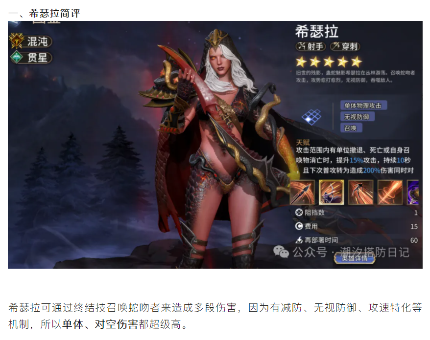 【攻略分享】单体爆发、堵门秒杀!破甲召唤弓希瑟拉强度测评