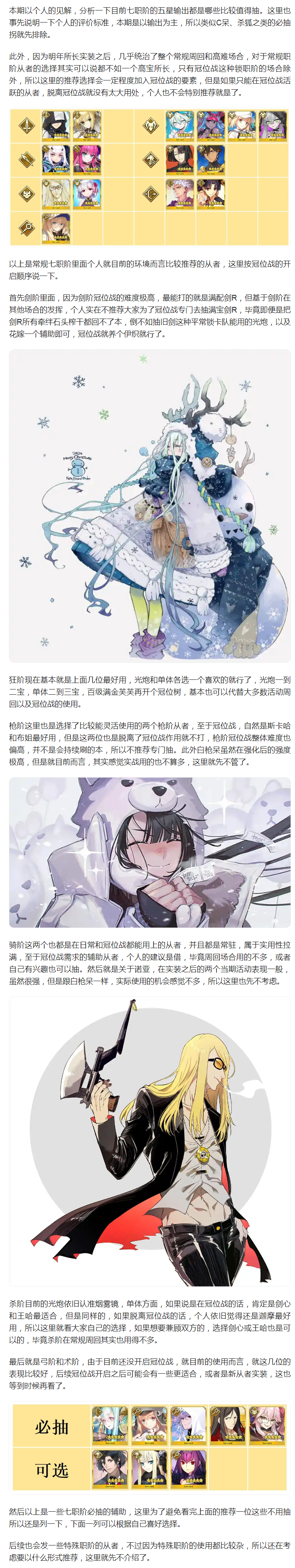【攻略分享】FGO最推荐的五星输出——七职阶篇