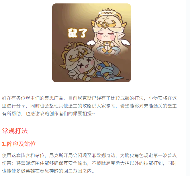 【攻略分享】第13章猩红圣堂BOSS尼克斯应该怎么凹