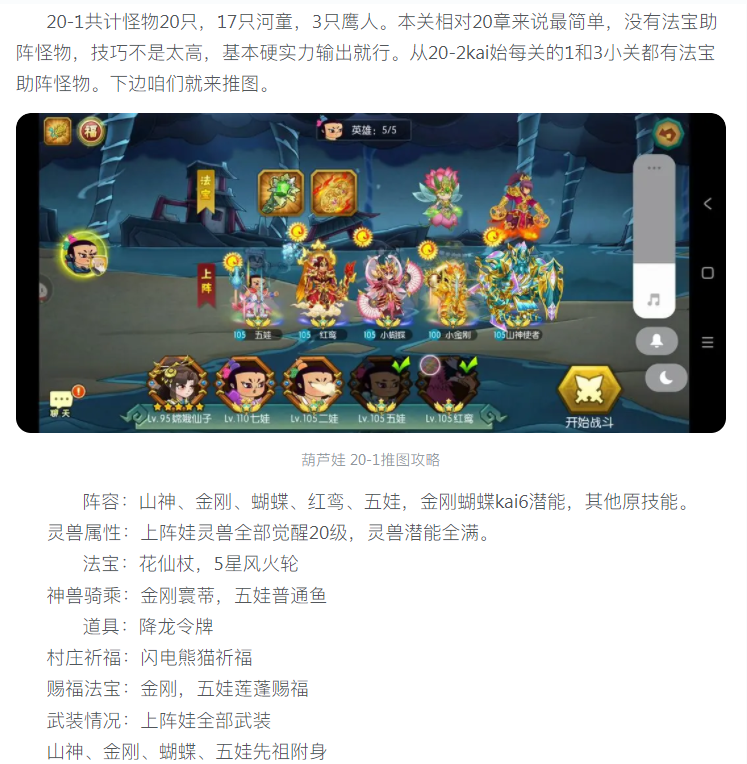 【攻略分享】葫芦娃 20-1推图攻略