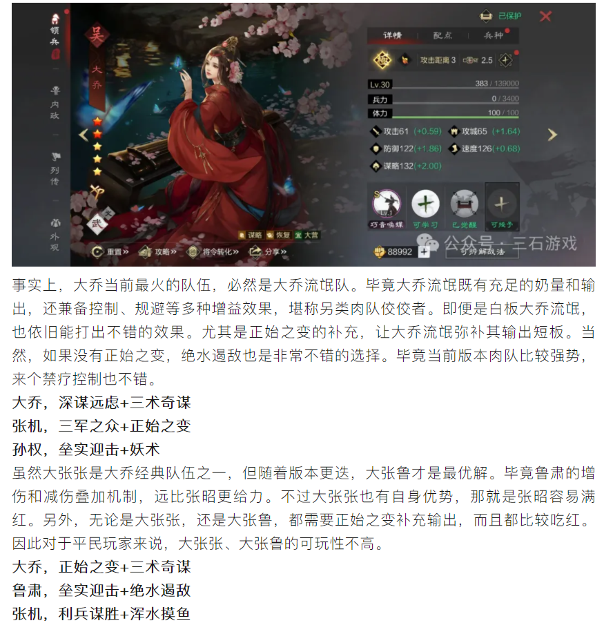 【攻略分享】最強(qiáng)大喬怎么玩？大喬吳步最經(jīng)典，正始大張魯爆發(fā)強(qiáng)