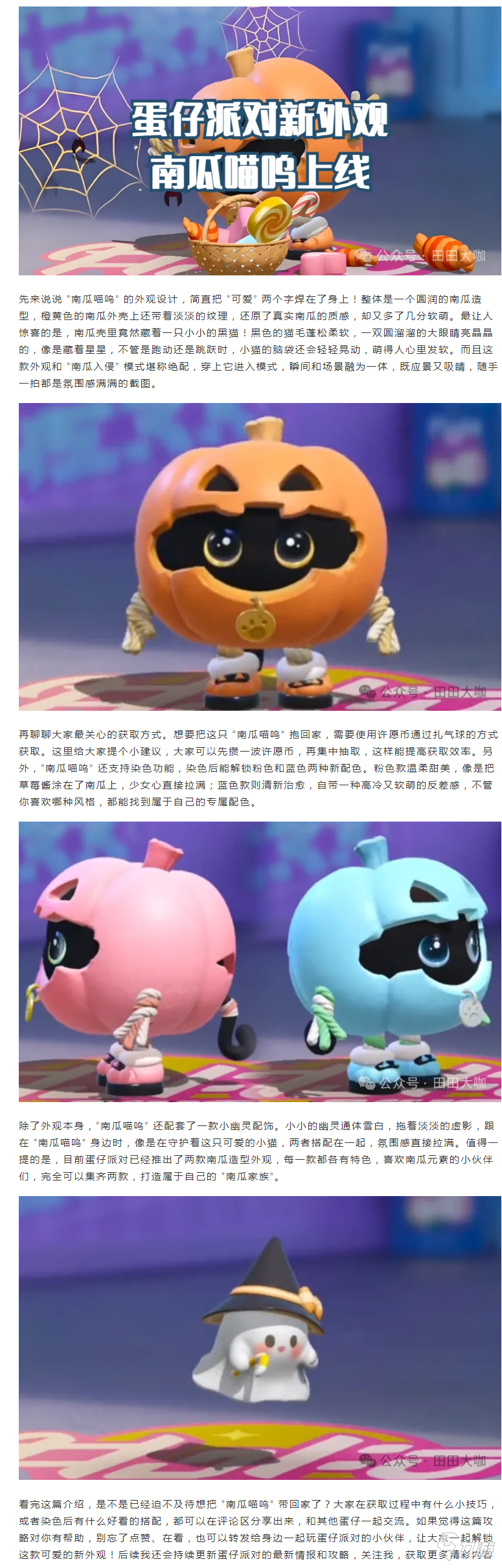 【攻略分享】本月新寵！南瓜喵嗚外觀萌翻全場(chǎng)，獲取攻略快收好！