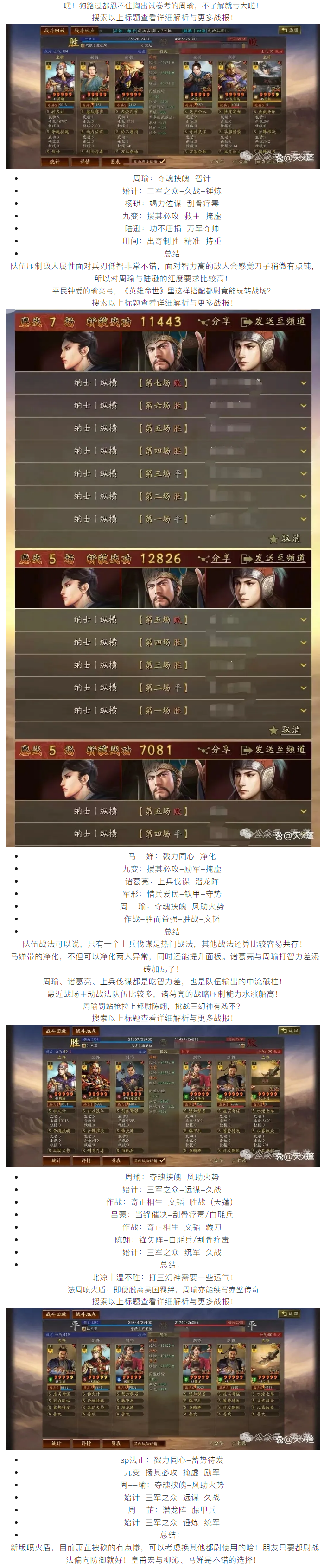 【攻略分享】《英雄命世》周瑜与都尉，如何组队才能成为战功利器？周瑜队伍大盘点