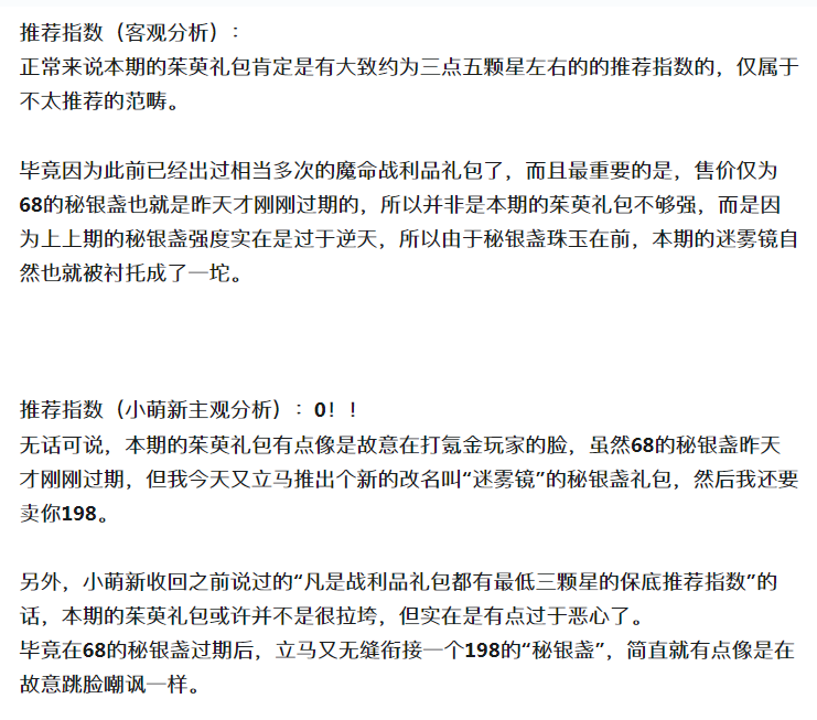 【攻略分享】茱萸禮包——戰(zhàn)利品分析！