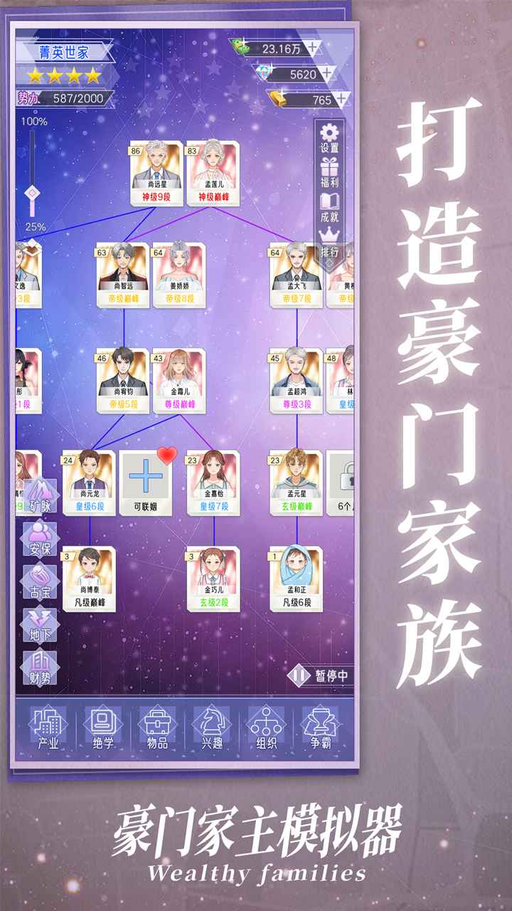 豪门家主模拟器什么时候出 公测上线时间预告