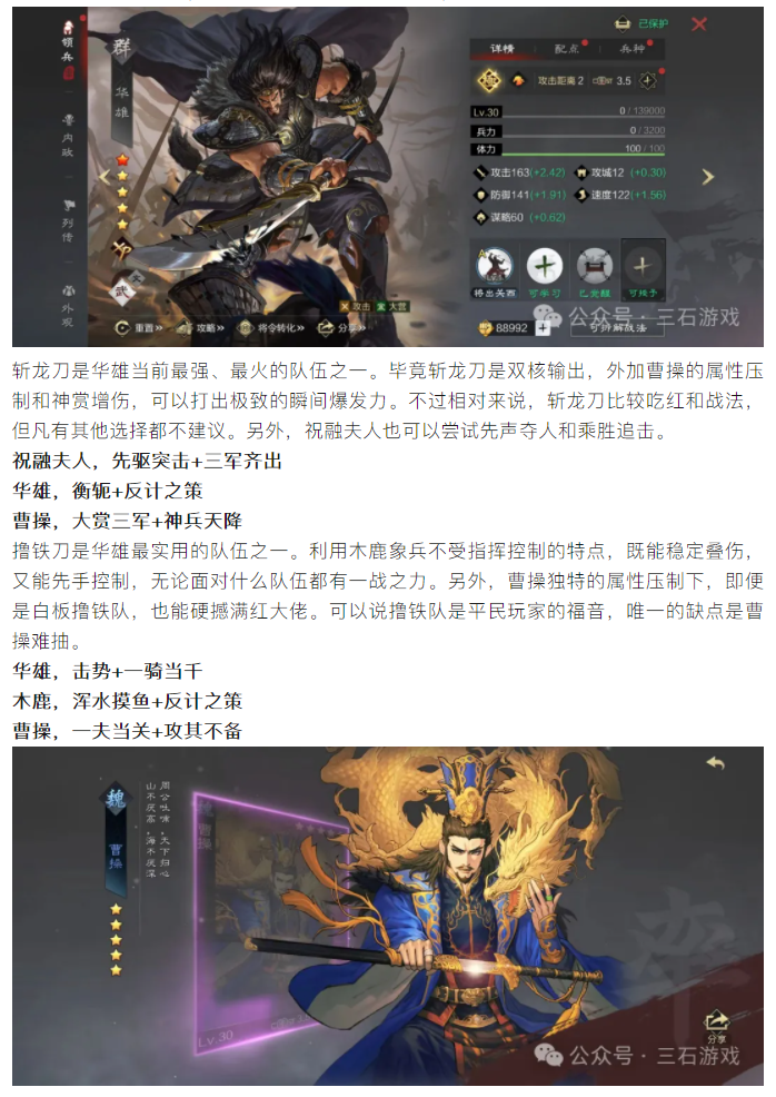 【攻略分享】最强华雄怎么玩？先声斩龙刀崛起，撸铁依旧是平民首选