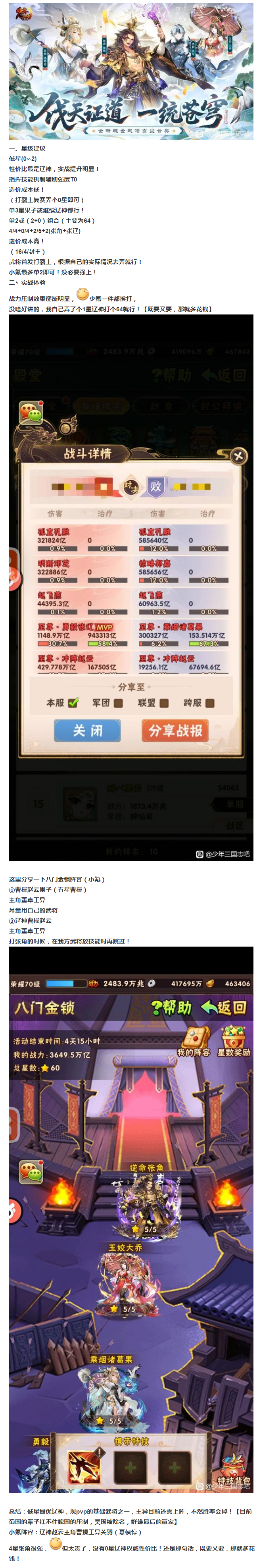 【攻略分享】第三代魂金武将小氪简评