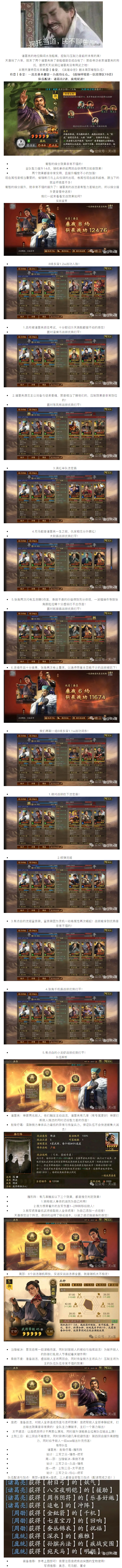 【攻略分享】周邵蜀智出战，瞬间收割一万战功，速来围观！