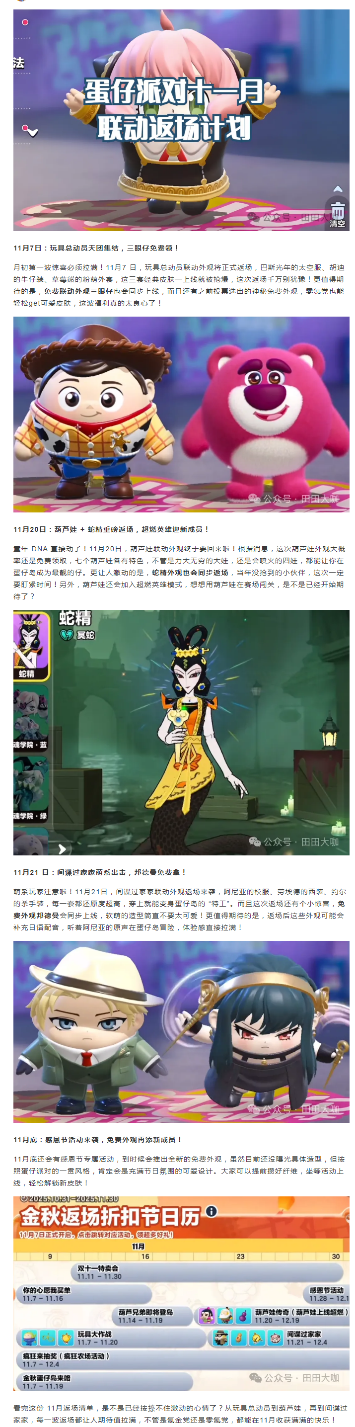 【攻略分享】11月返场清单曝光，蛇精&巴斯光年集体回归！