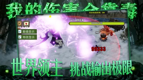 我的伤害全靠毒截图