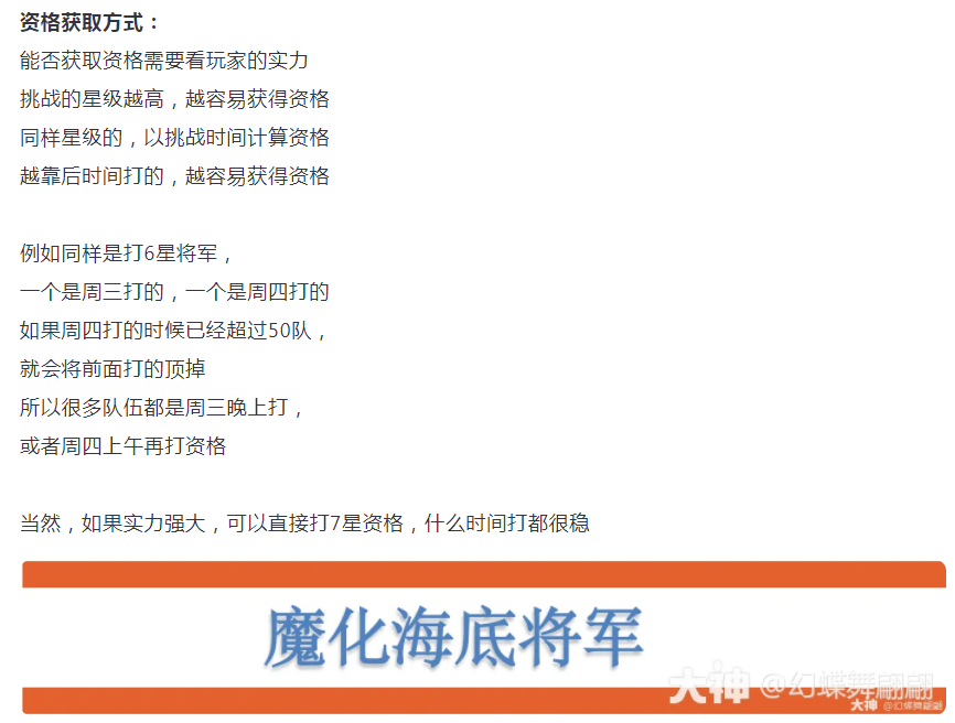 【攻略分享】海底世界资格-魔化海底将军攻略