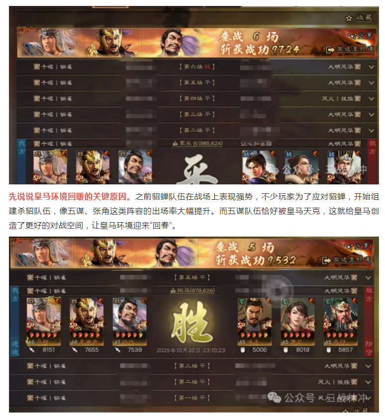 【攻略分享】拒马弓暗削后杀貂队伍增多，传统许攸皇马环境回暖，三战战场平衡渐归正轨