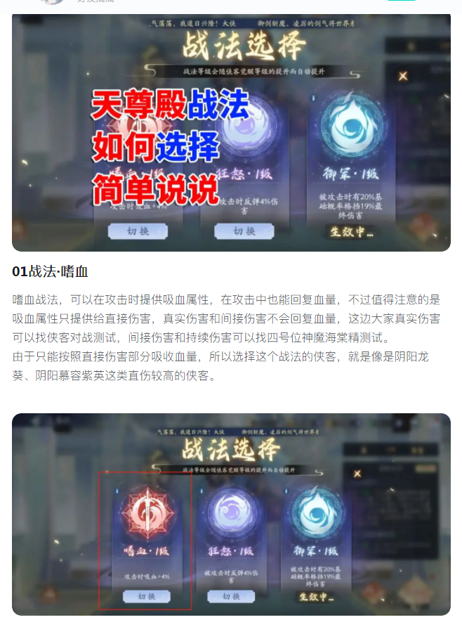 【攻略分享】天尊殿戰(zhàn)法如何選擇，簡(jiǎn)單說(shuō)說(shuō)天尊殿的戰(zhàn)法