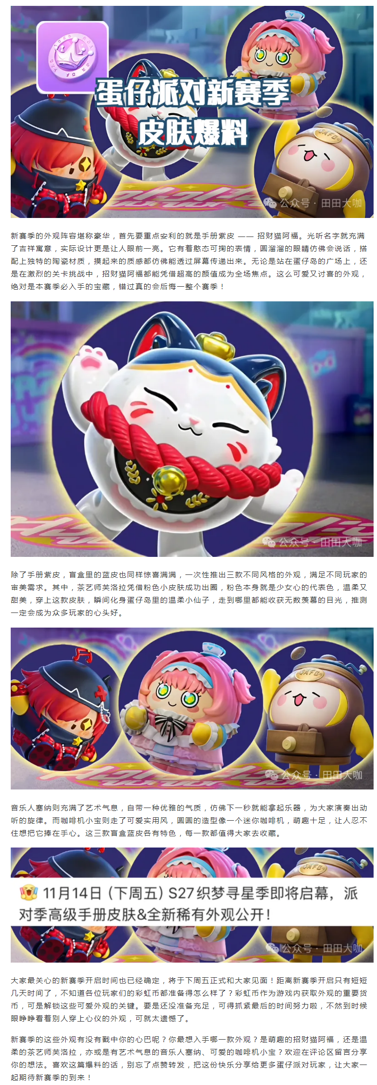 【攻略分享】新赛季外观爆料：招财猫阿福萌翻全场，彩虹币准备好了吗？