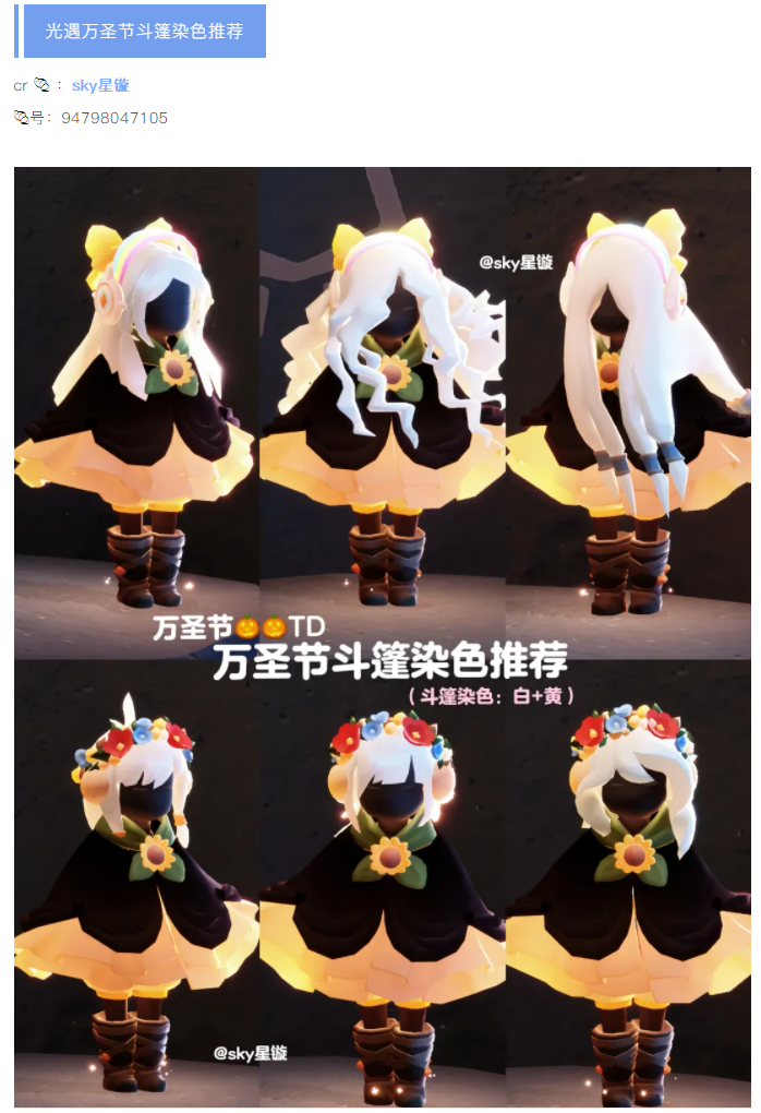 【攻略分享】萬圣節(jié)斗篷染色推薦！第3個一眼心動！