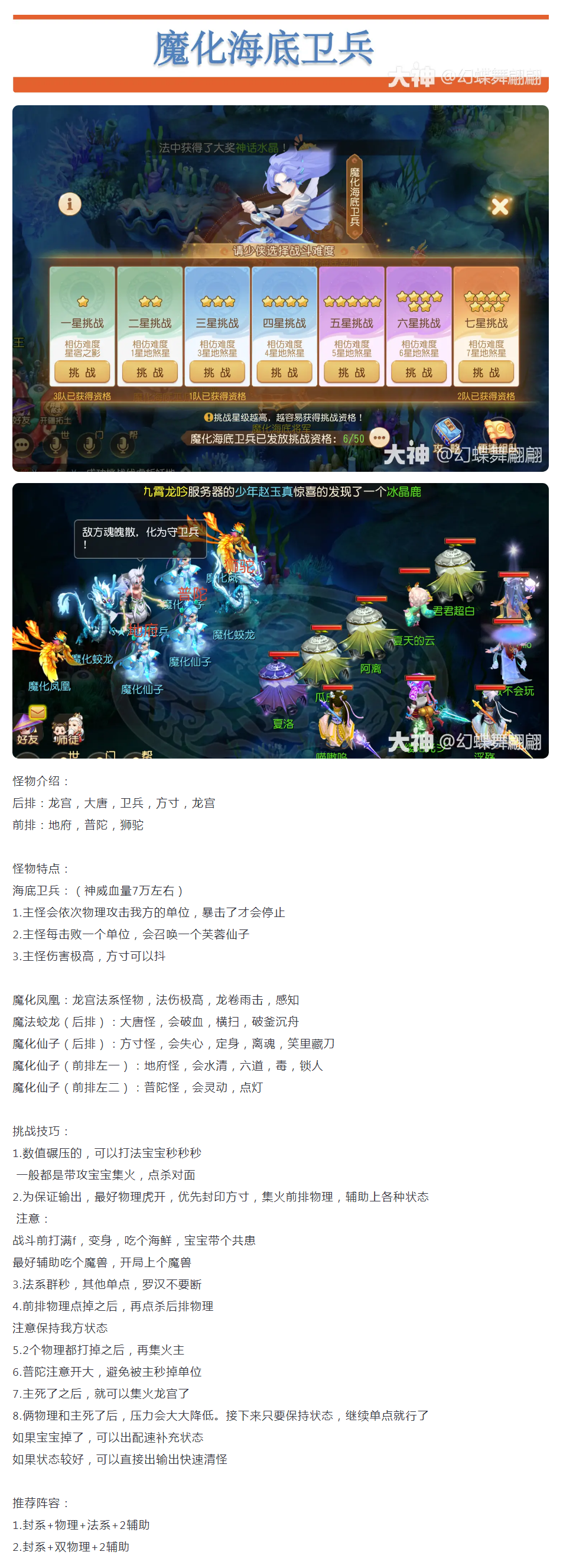 【攻略分享】海底世界资格-魔化海底卫兵攻略