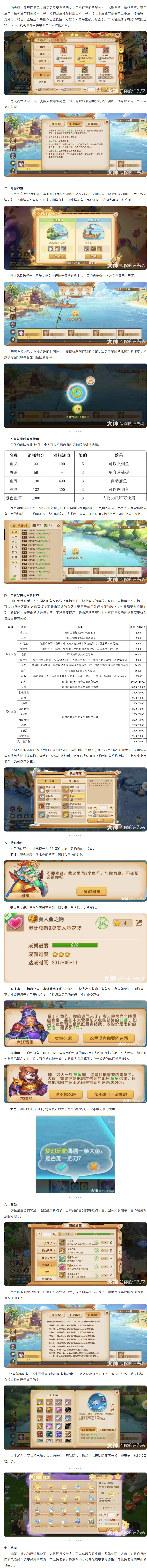 【攻略分享】梦幻钓鱼攻略-钓鱼佬的梦幻