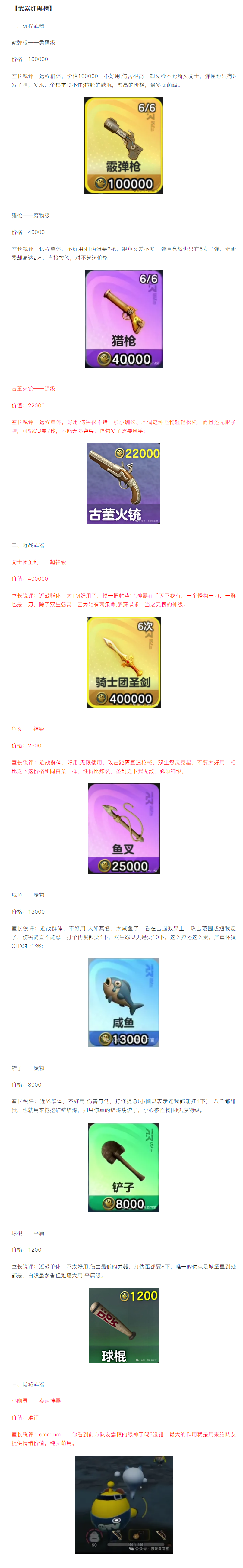 【攻略分享】惊魂寻宝武器怎么选？从神级到废物の终极锐评盘点！