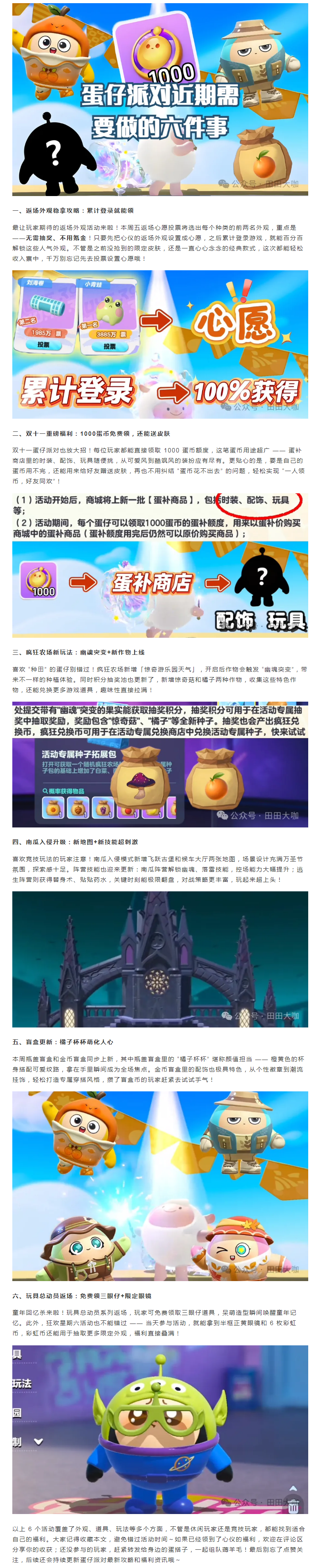 【攻略分享】福利狂欢！1000蛋币+返场外观免费领，6大活动错过等一年！