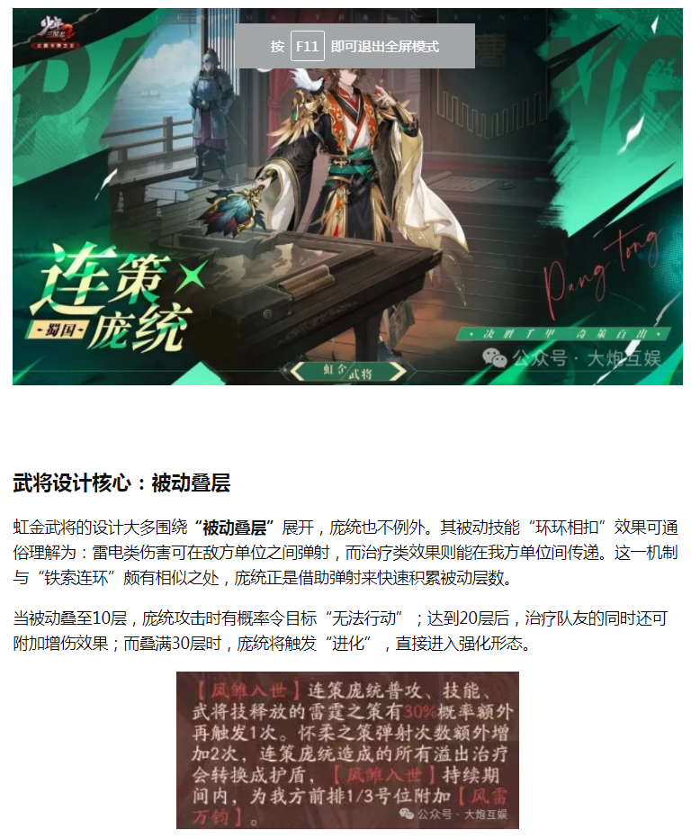 【攻略分享】庞统【雷电法王】玩法解析