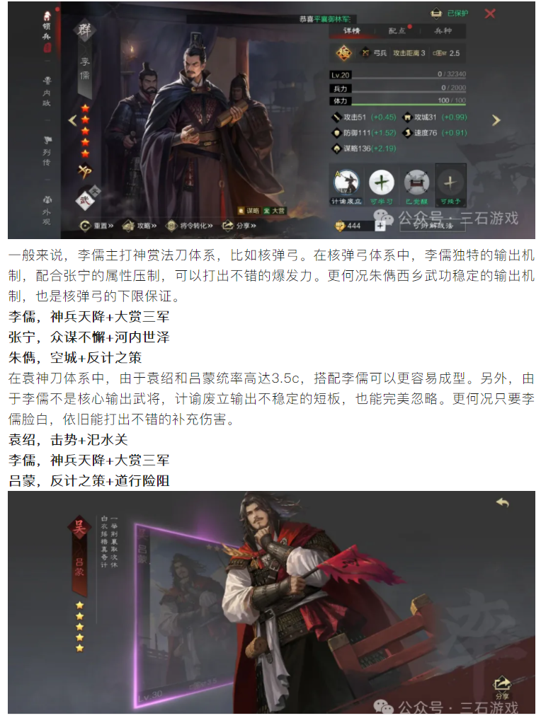 【攻略分享】低c高能的武將，法刀絕佳輔助將，最強李儒隊伍推薦