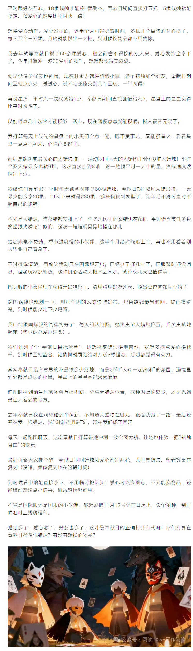 【攻略分享】11.17奉献日开薅，14天双倍爱心+8堆大蜡爽到飞起！