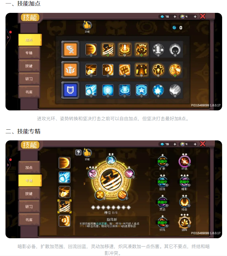 【攻略分享】SS4领主超大纯旋风斩无脑爽刷超详细攻略