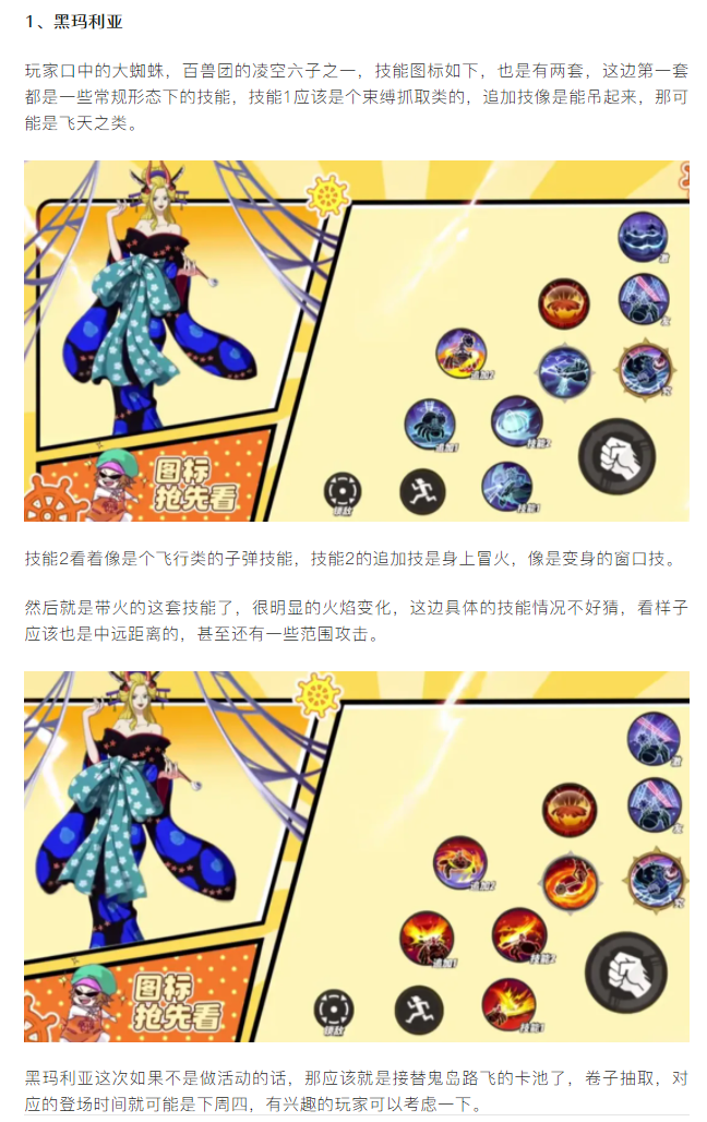 【攻略分享】新傳奇角色【黑瑪利亞】技能簡析