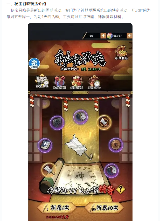 【攻略分享】秘宝召唤玩法介绍