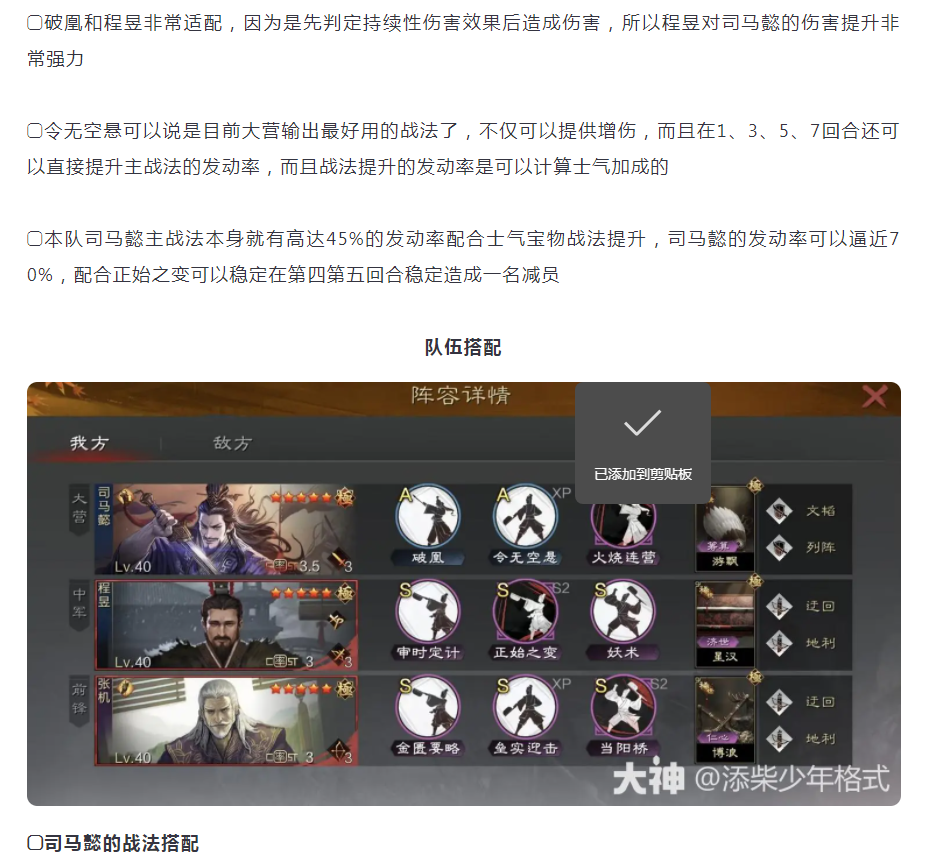 【攻略分享】单体爆发之王-魏司马懿【司马懿程昱张机】