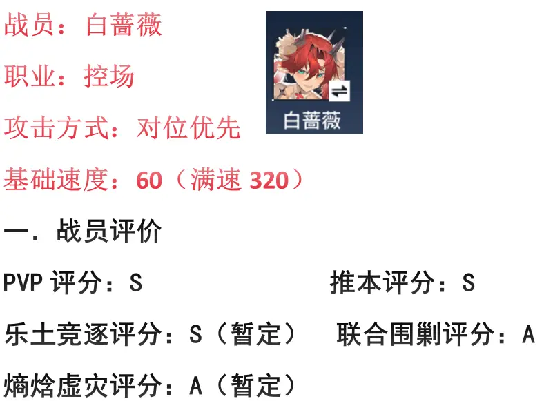 【攻略分享】白蔷薇培养方案（个人向）