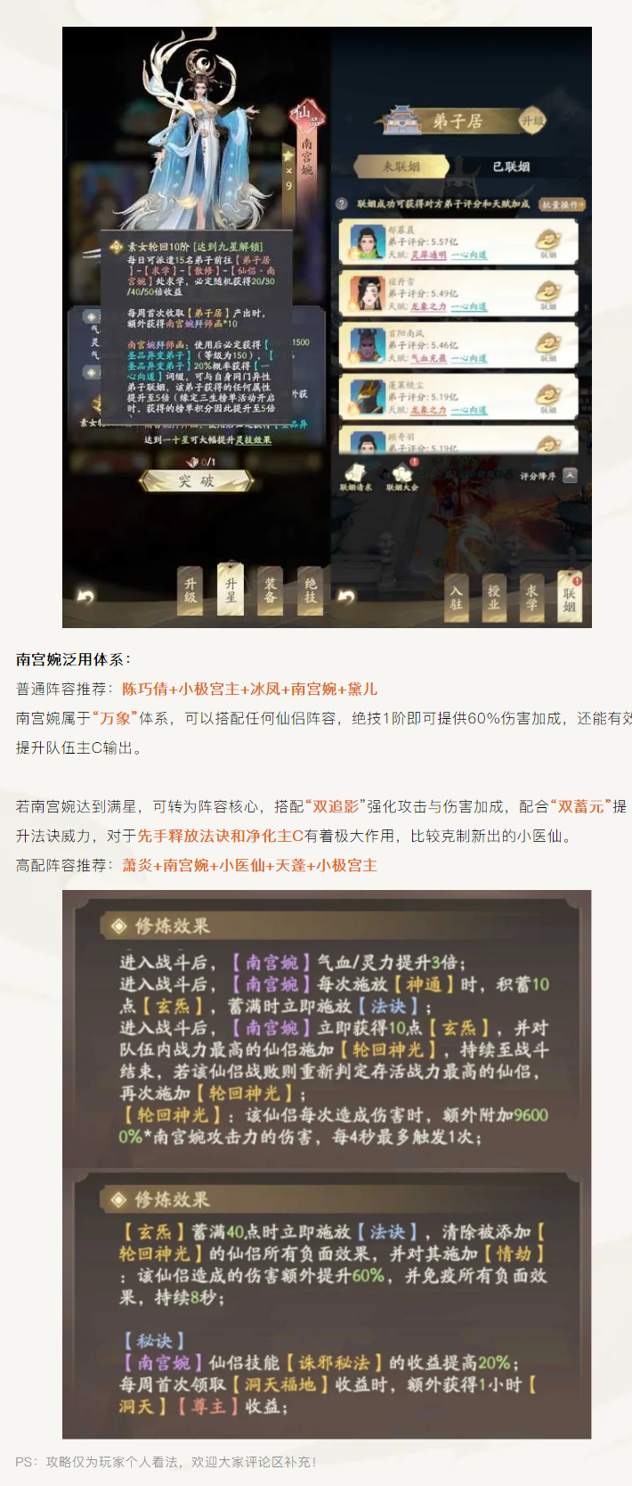 【攻略分享】南宫婉配队指南