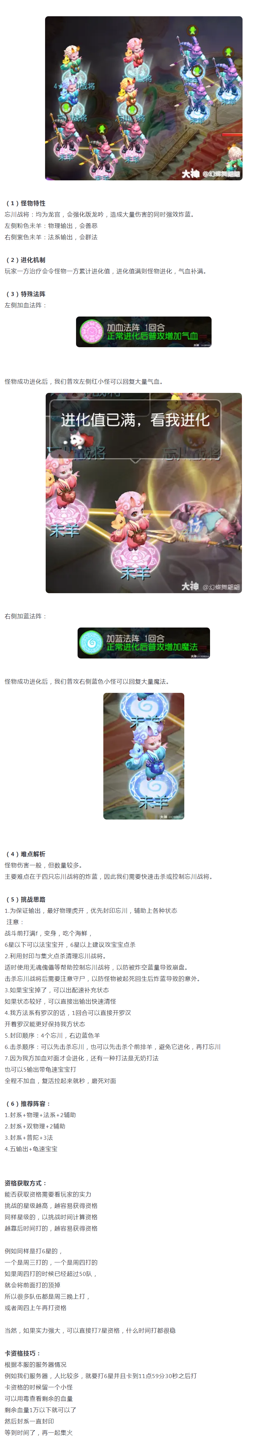 【攻略分享】白帝星宮-忘川戰(zhàn)將攻略