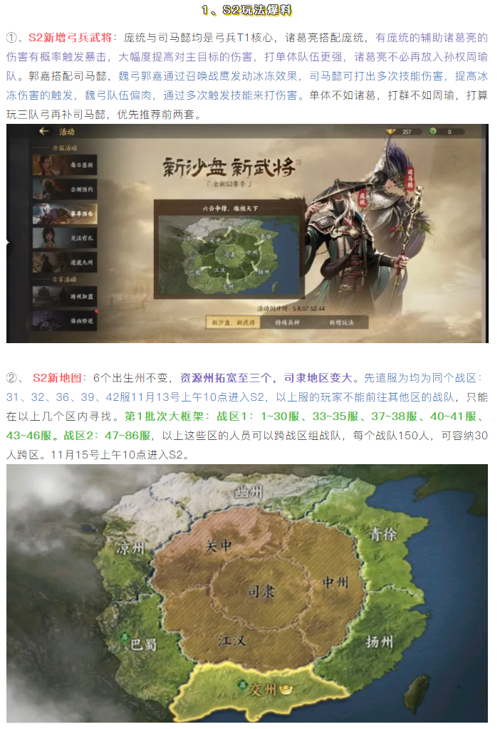 【攻略分享】九州S2玩法爆料丨涉及新武將、六大特殊兵種、圣獸養(yǎng)成
