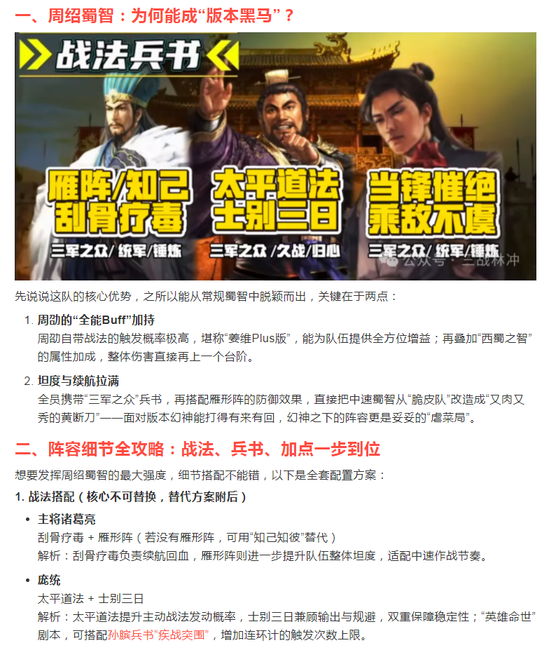 【攻略分享】【周劭蜀智】再度封神！中速蜀智逆袭成版本黑马，阵容细节全解析