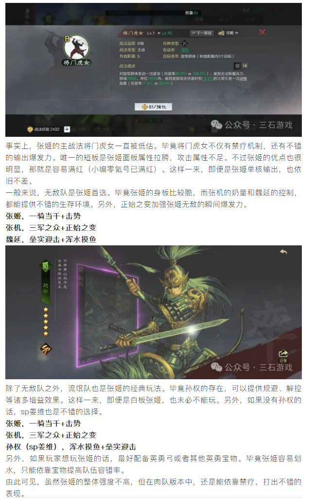 【攻略分享】被低估的禁疗神将，张姬无敌攻防兼备，平民玩家也能玩