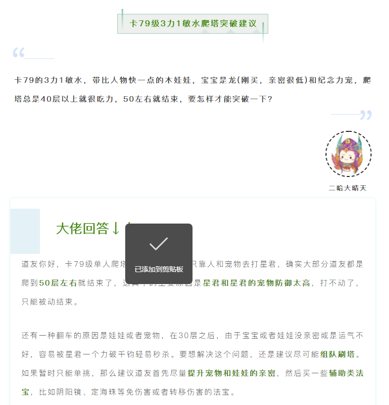 【攻略分享】带低亲密度的酷酷龙和纪念宠也想爬塔？有秘诀，请认准这个法宝！