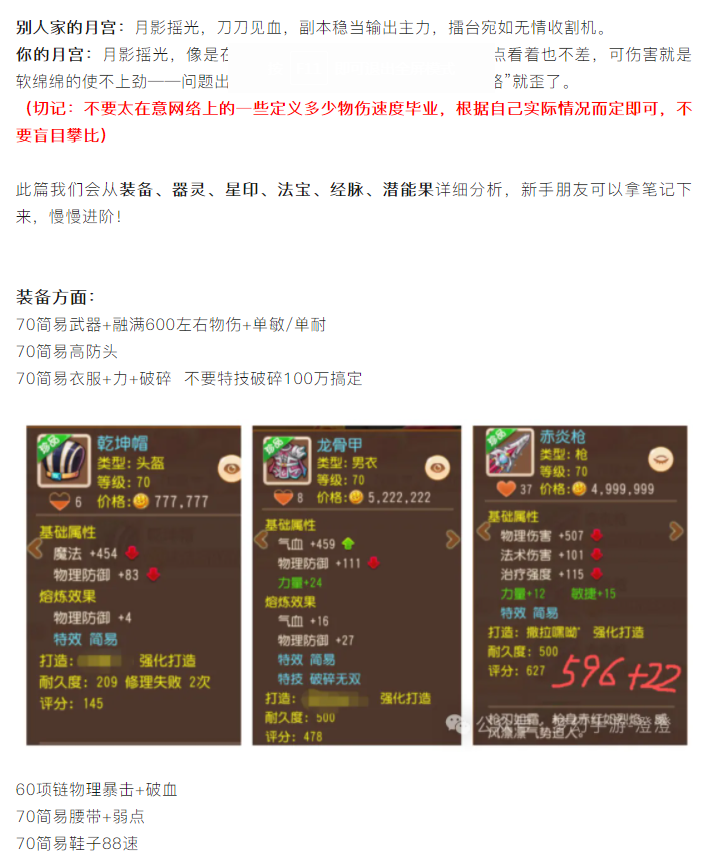 【攻略分享】你的月宫算毕业吗？看清真实阶段，用最少预算打出顶级伤害！